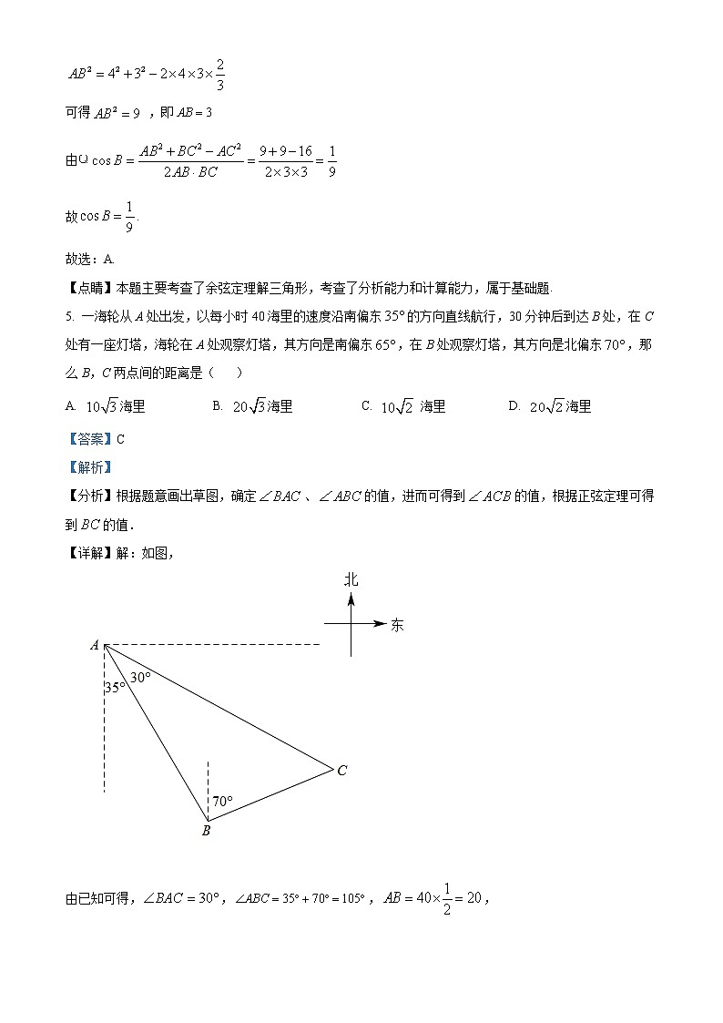 2023马鞍山红星中学高一下学期期中数学试题含解析03