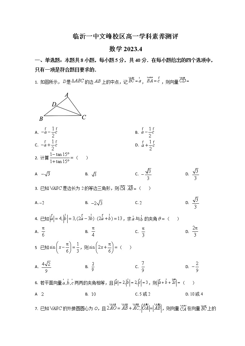 山东省临沂市第一中学文峰校区2022-2023学年高一4月月考数学试题第1页