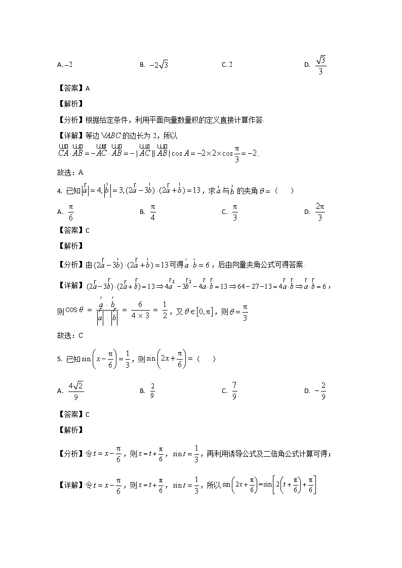 山东省临沂市第一中学文峰校区2022-2023学年高一4月月考数学试题含解析第2页