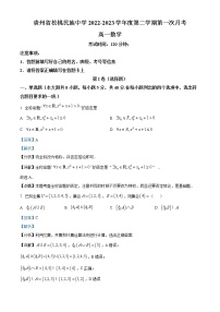 2023贵州省松桃民族中学高一下学期第一次月考试题数学含解析