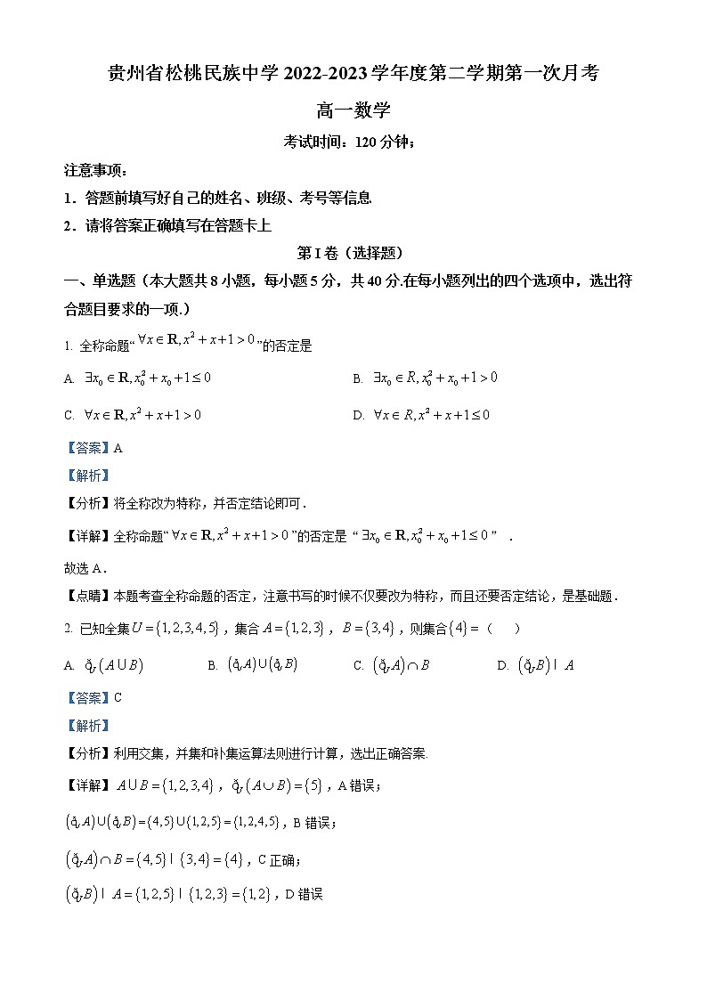 贵州省松桃民族中学2022-2023学年高一下学期第一次月考数学试题含解析第1页
