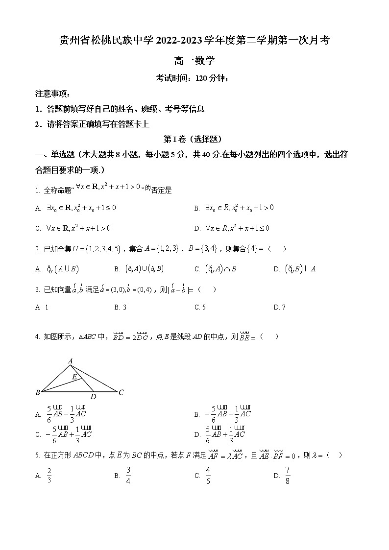 贵州省松桃民族中学2022-2023学年高一下学期第一次月考数学试题无答案第1页