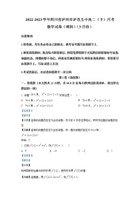 四川省泸县第五中学2022-2023学年高二理科数学下学期3月月考试题（Word版附解析）