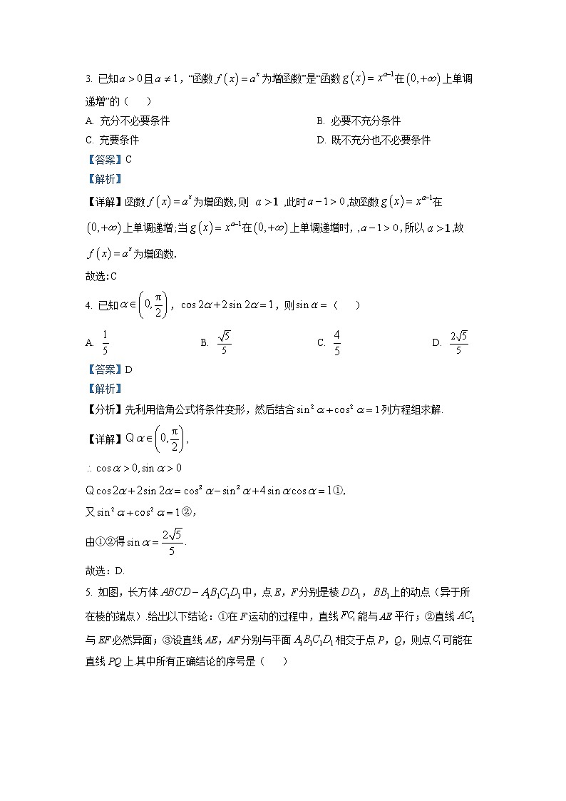四川省成都市玉林中学2023届高三理科数学下学期三诊模拟试题（三）（Word版附解析）第2页