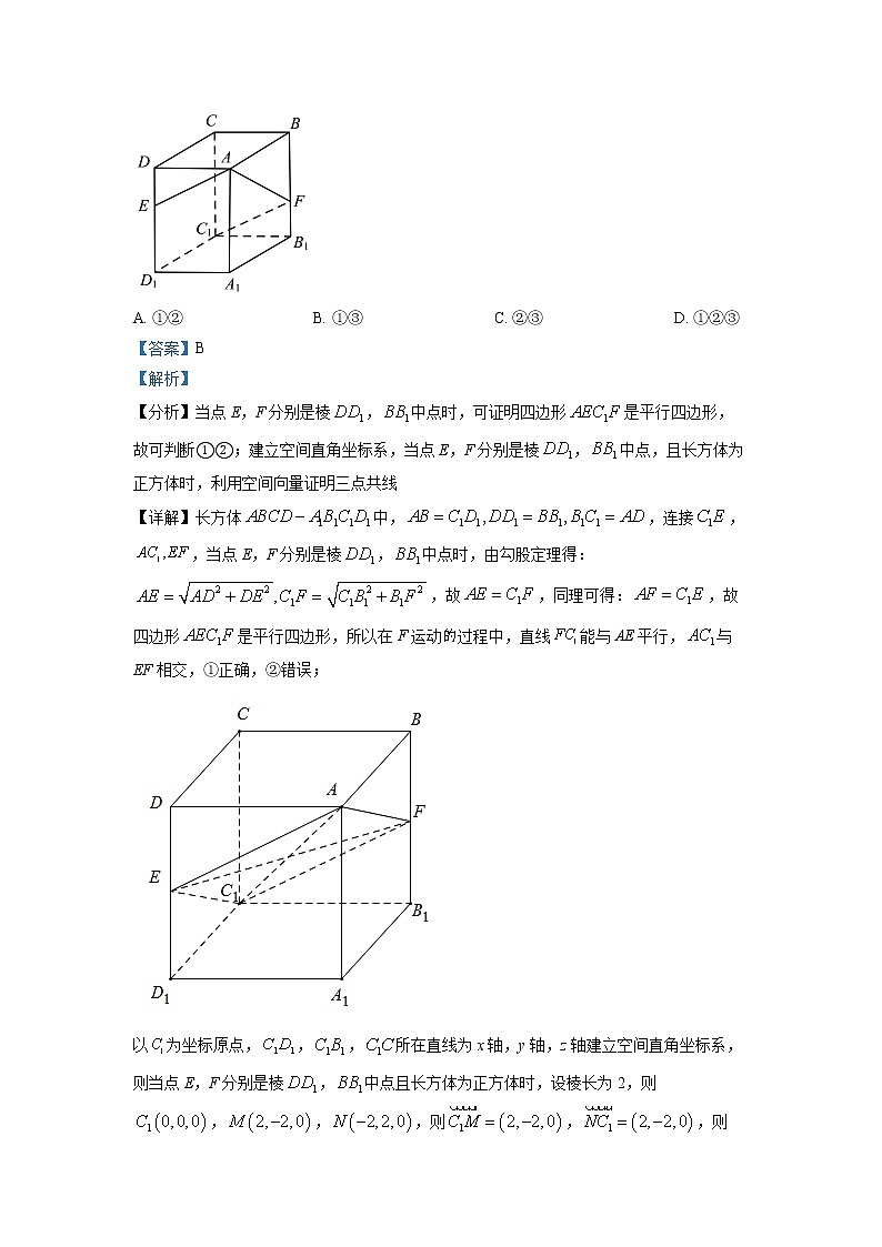四川省成都市玉林中学2023届高三理科数学下学期三诊模拟试题（三）（Word版附解析）第3页