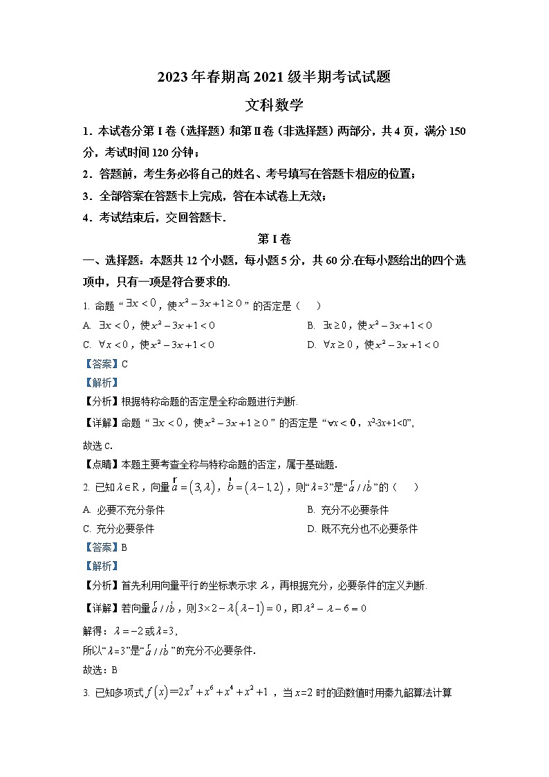 四川省宜宾市高县中学2022-2023学年高二数学（文）下学期期中考试试题（Word版附解析）01