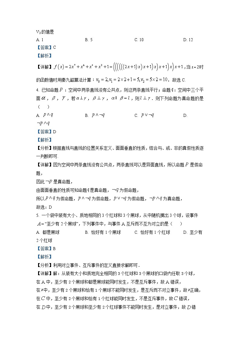 四川省宜宾市高县中学2022-2023学年高二数学（文）下学期期中考试试题（Word版附解析）02