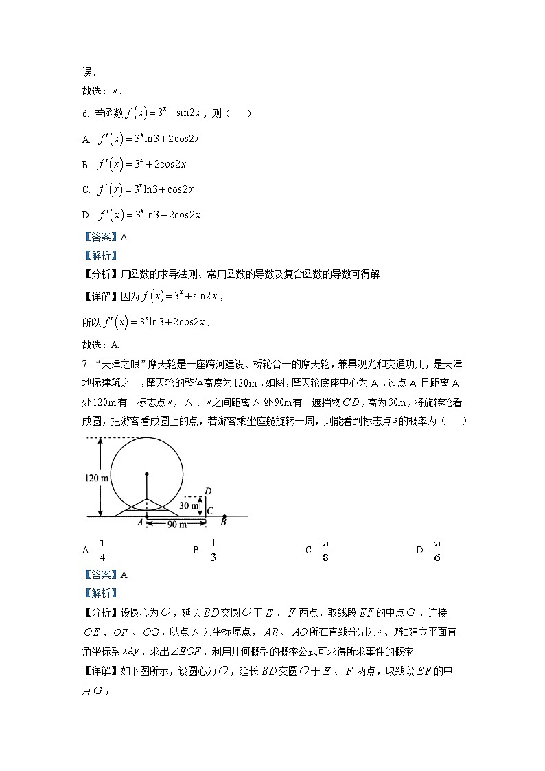 四川省宜宾市高县中学2022-2023学年高二数学（文）下学期期中考试试题（Word版附解析）03