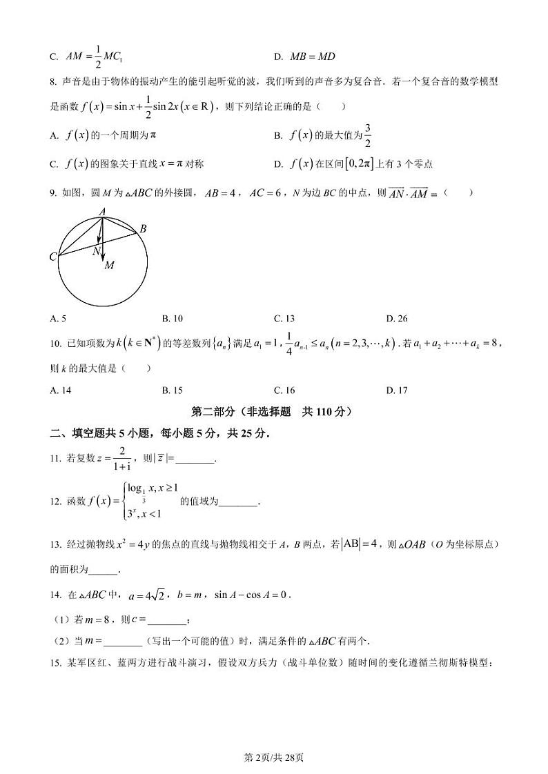 2023届北京市朝阳区高三下学期一模数学试题附答案02