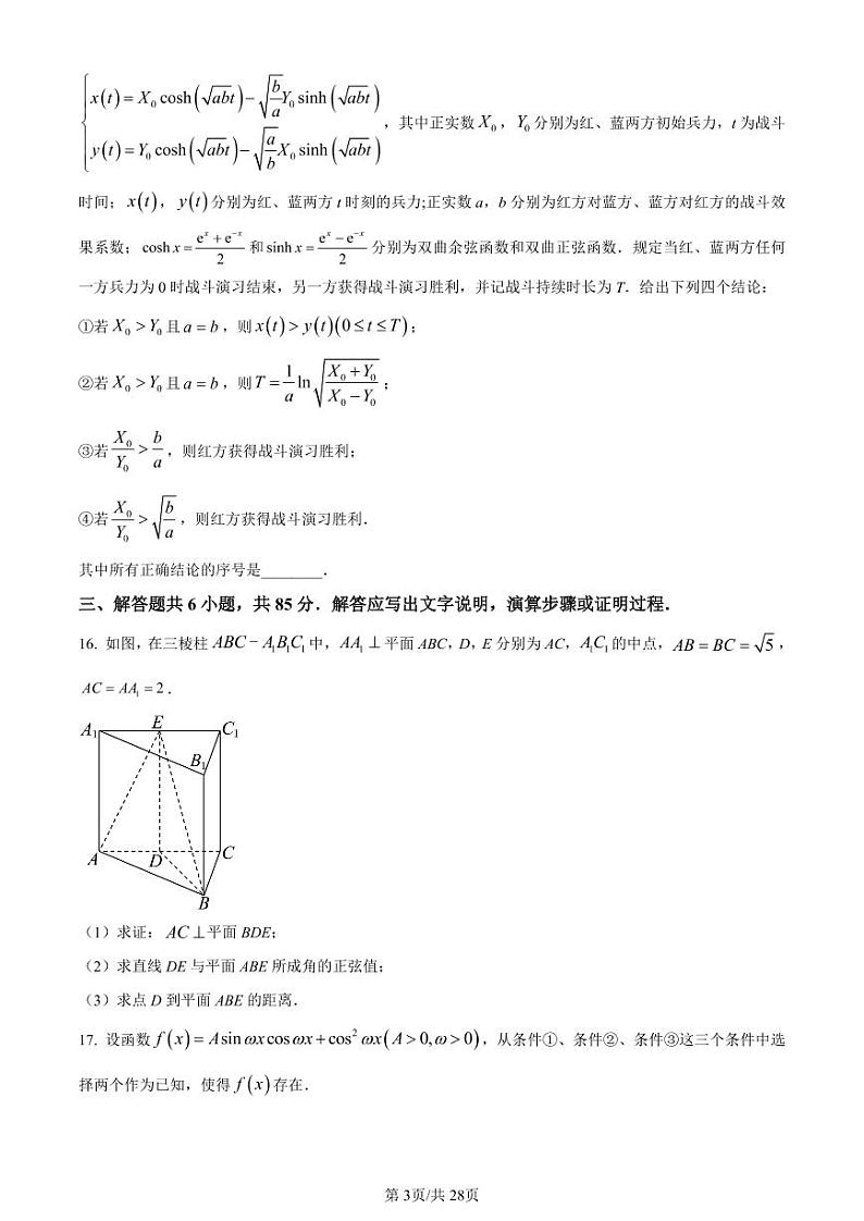 2023届北京市朝阳区高三下学期一模数学试题附答案03