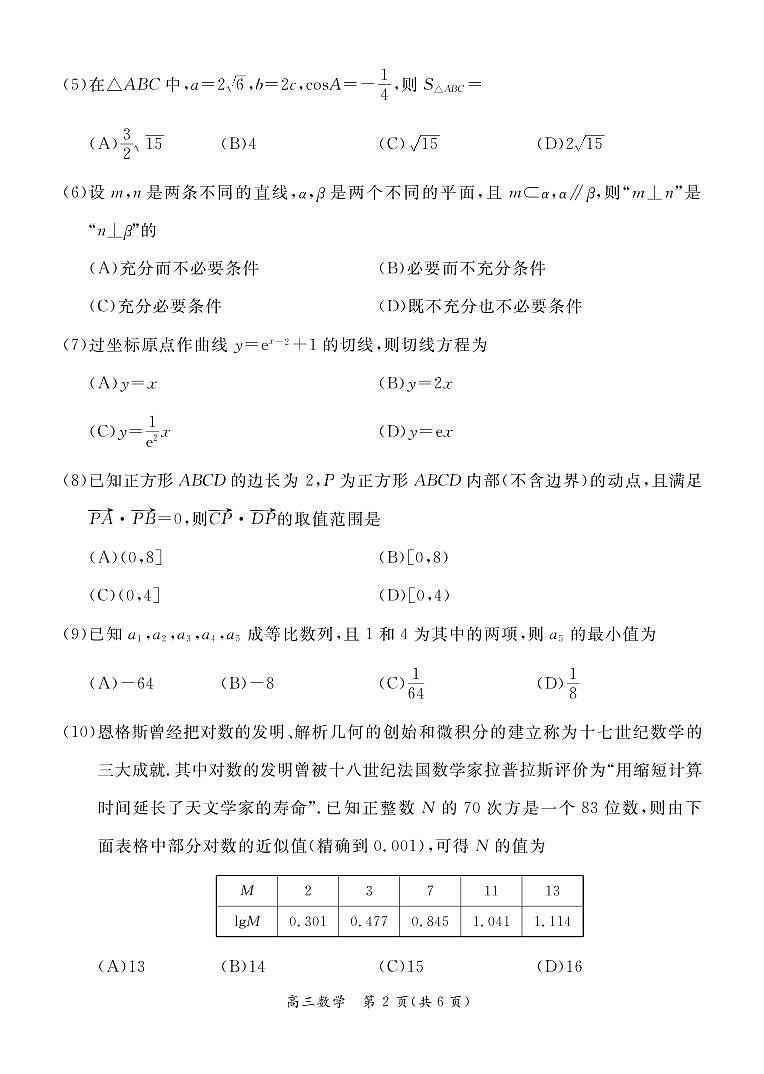 2023届北京市东城区高三下学期综合练习（一）数学试卷附答案02