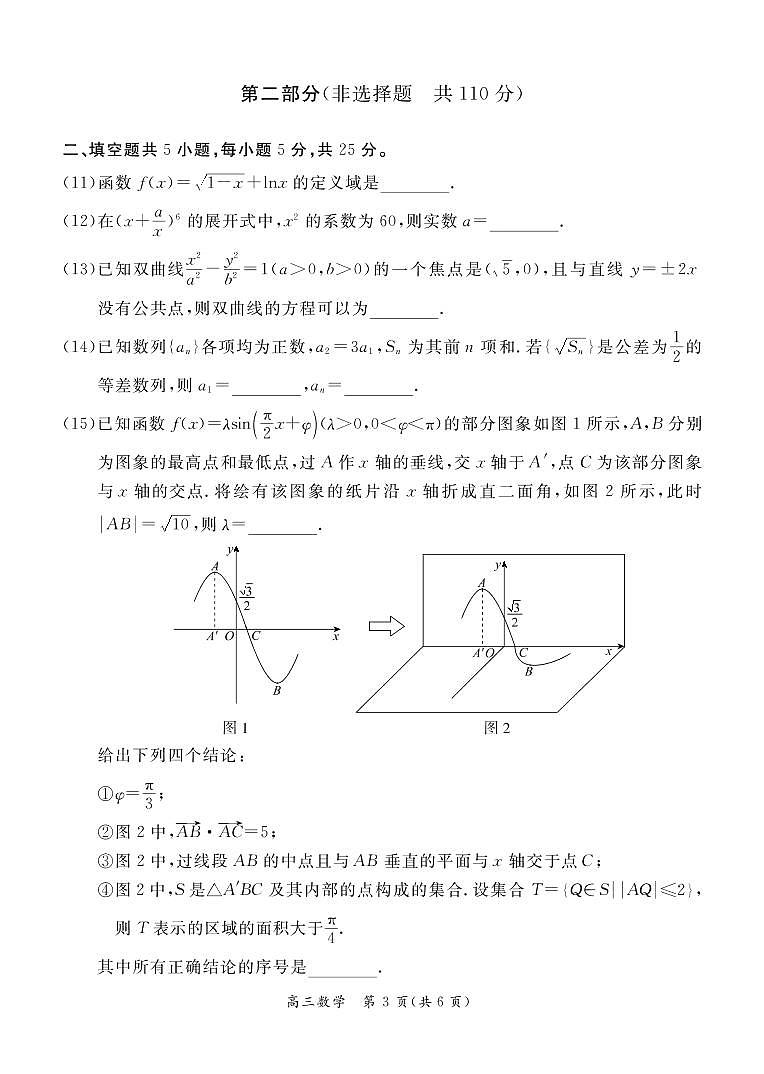 2023届北京市东城区高三下学期综合练习（一）数学试卷附答案03