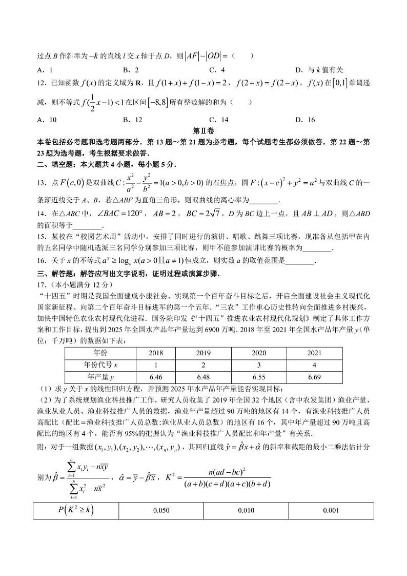 2023届宁夏回族自治区银川市高三学科教学质量检测（一模）数学（理）试题03