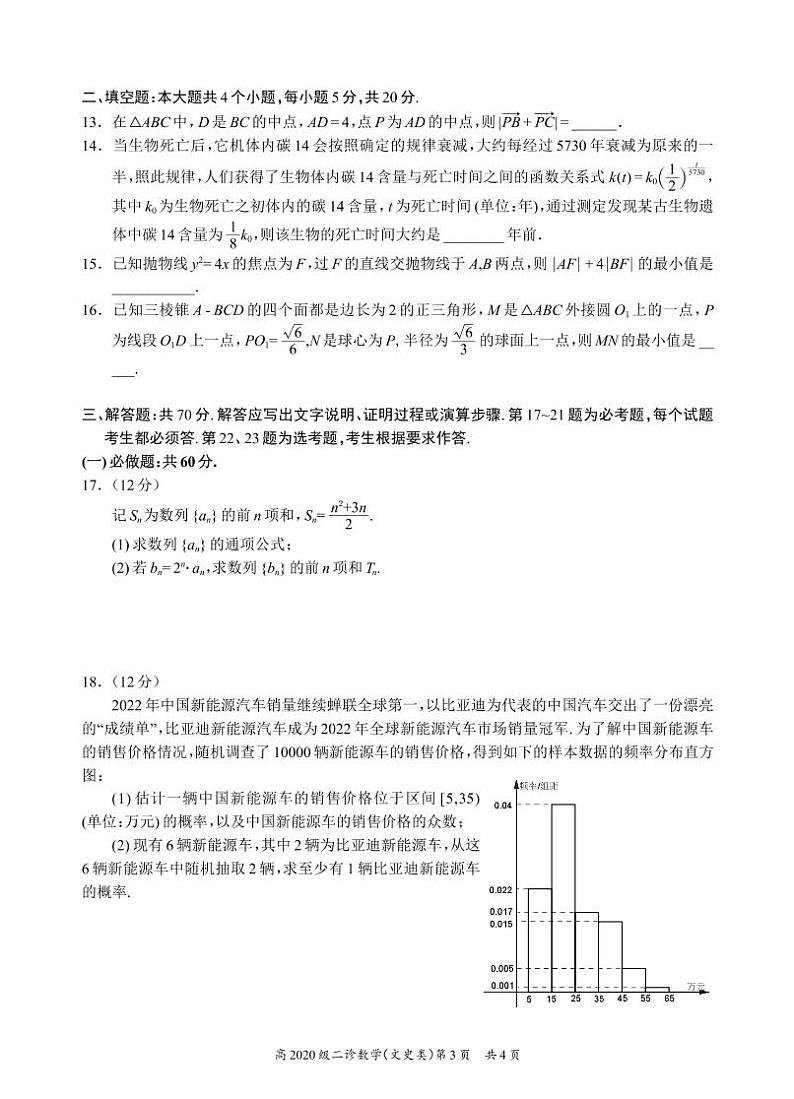 2023届四川省宜宾市2023届高三下学期（二诊）丨文数附答案第3页