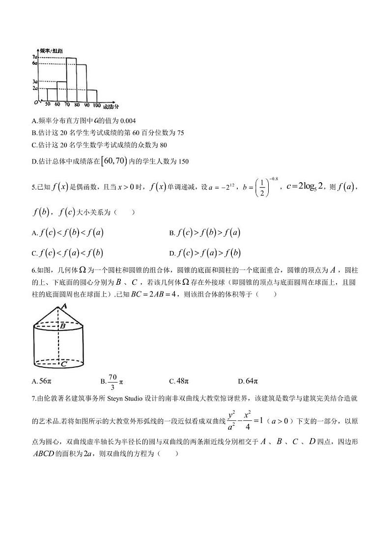 2023届天津市十二区重点中学高三毕业班联考（一）数学试题第2页