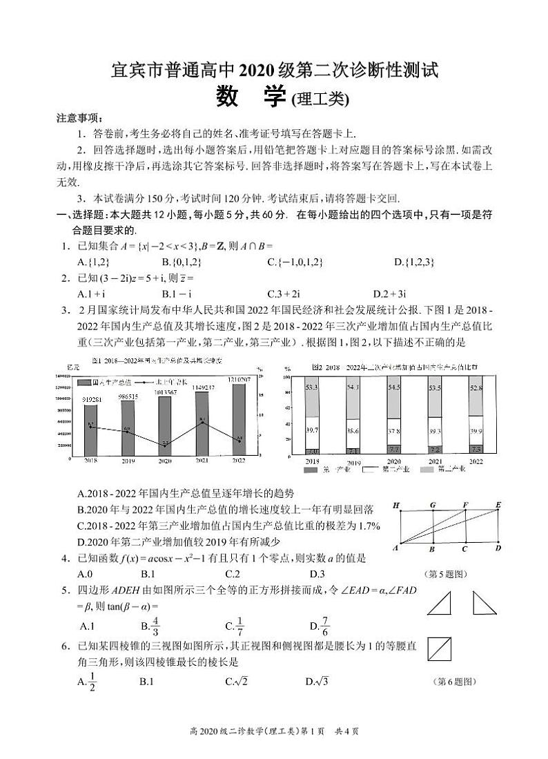2023届四川省宜宾市高三下学期（二诊）丨理数附答案第1页