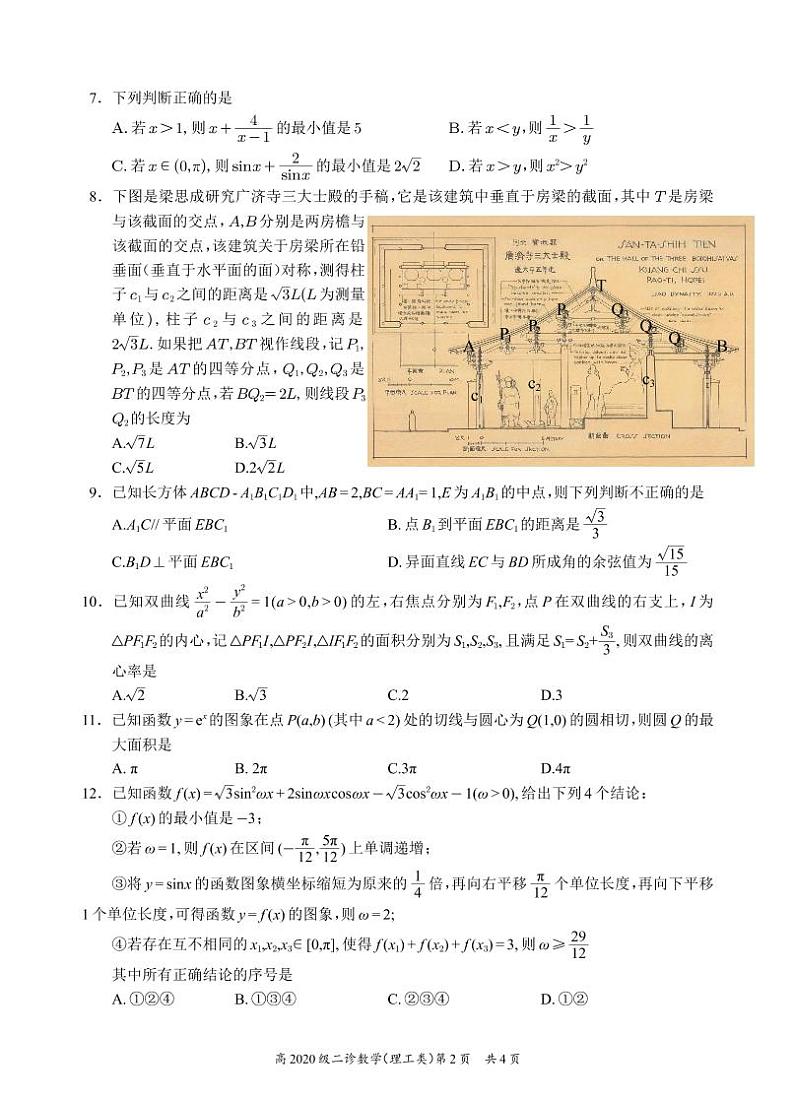 2023届四川省宜宾市高三下学期（二诊）丨理数附答案第2页