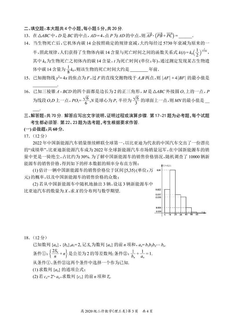 2023届四川省宜宾市高三下学期（二诊）丨理数附答案第3页
