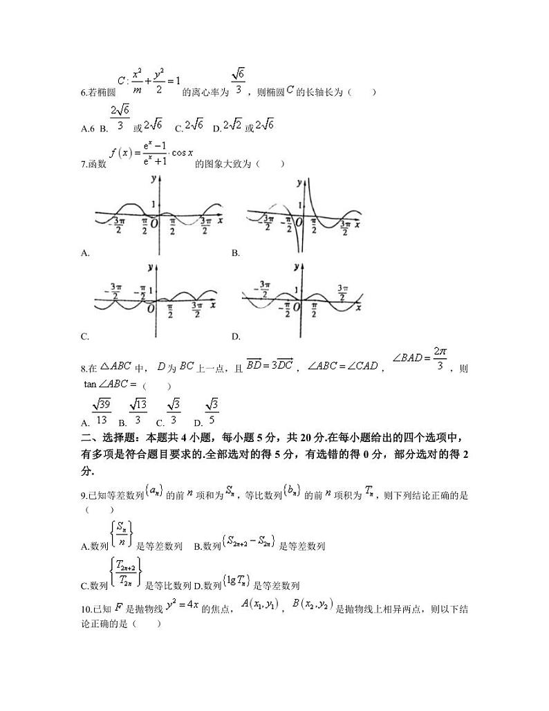 蚌埠三模·数学试题蚌埠市2023届高三年级第三次教学质量检查数学考试附答案02