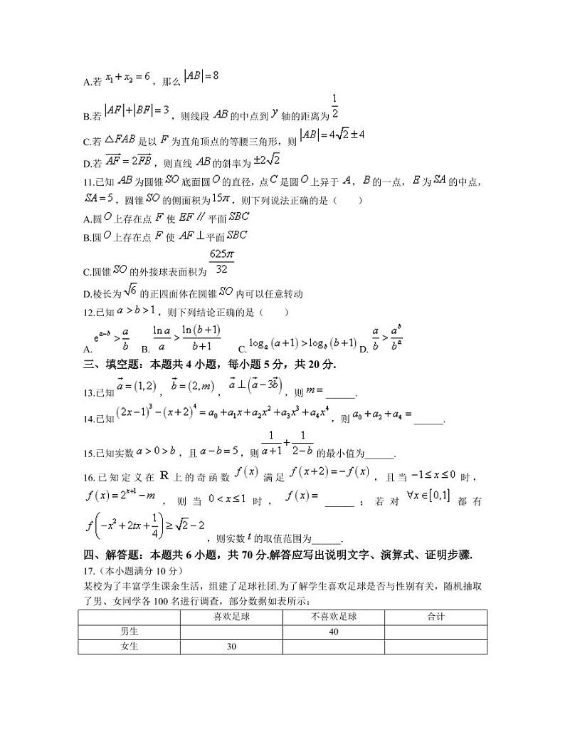 蚌埠三模·数学试题蚌埠市2023届高三年级第三次教学质量检查数学考试附答案03