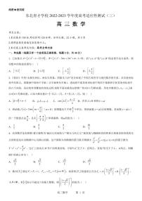 东北育才学校2022-2023学年度高考适应性测试（三）数学试题