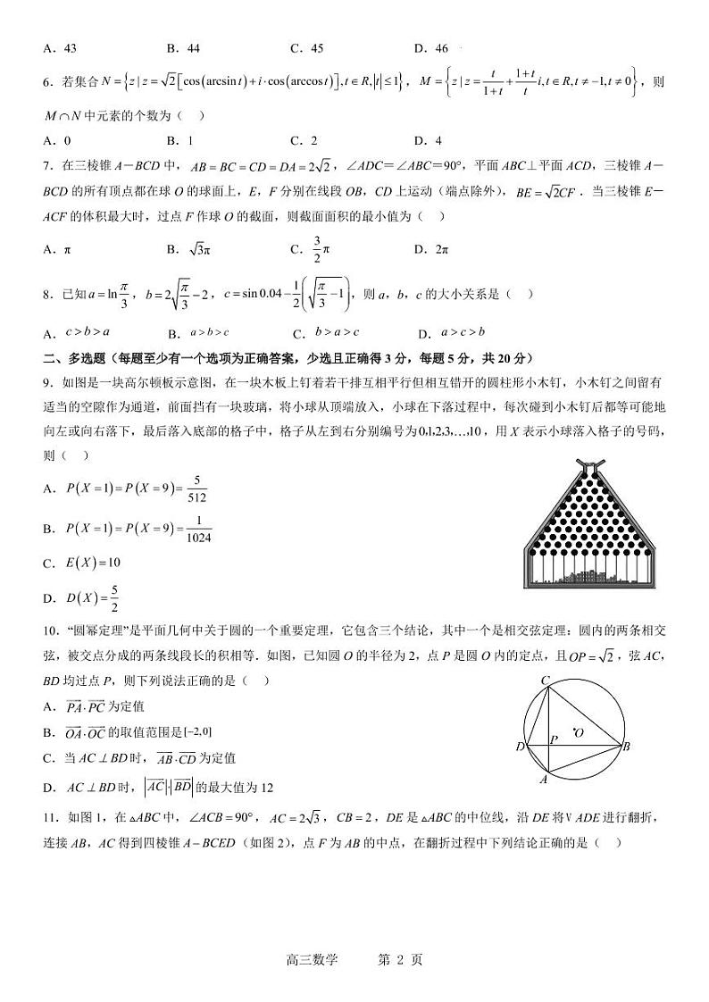 东北育才学校2022-2023学年度高考适应性测试（三）数学试题02