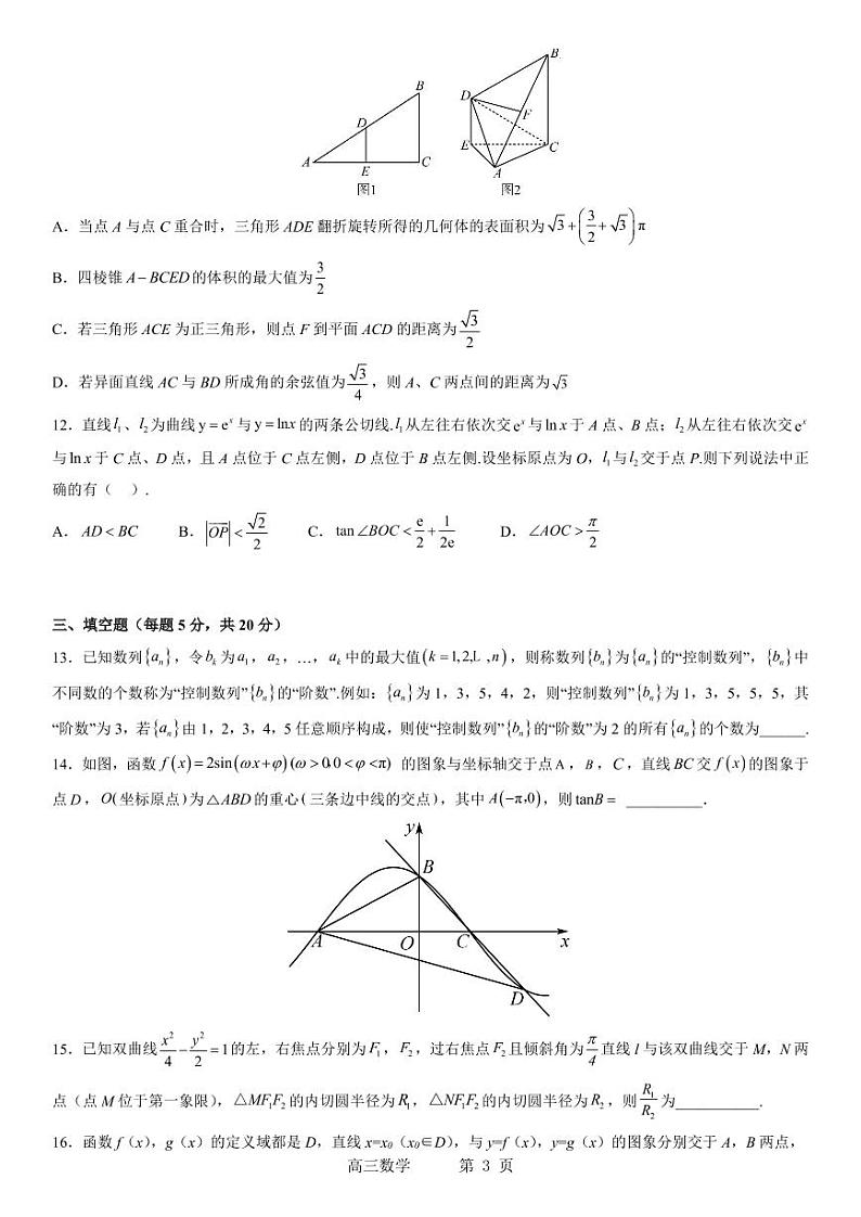 东北育才学校2022-2023学年度高考适应性测试（三）数学试题03
