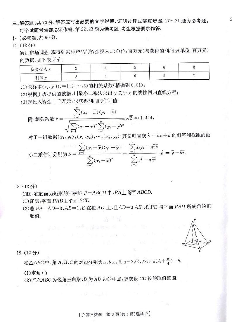 甘肃省靖远县2023届高三第二次县联考理科数学试题附答案03
