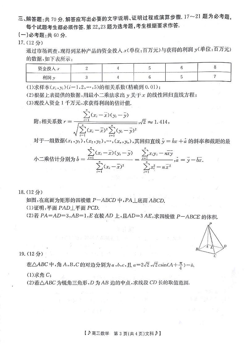 甘肃省靖远县2023届高三第二次县联考文科数学试题附答案第3页