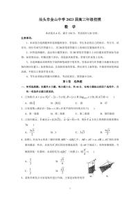 广东省汕头市金山中学2023届高三年级校模数学数学试题附答案