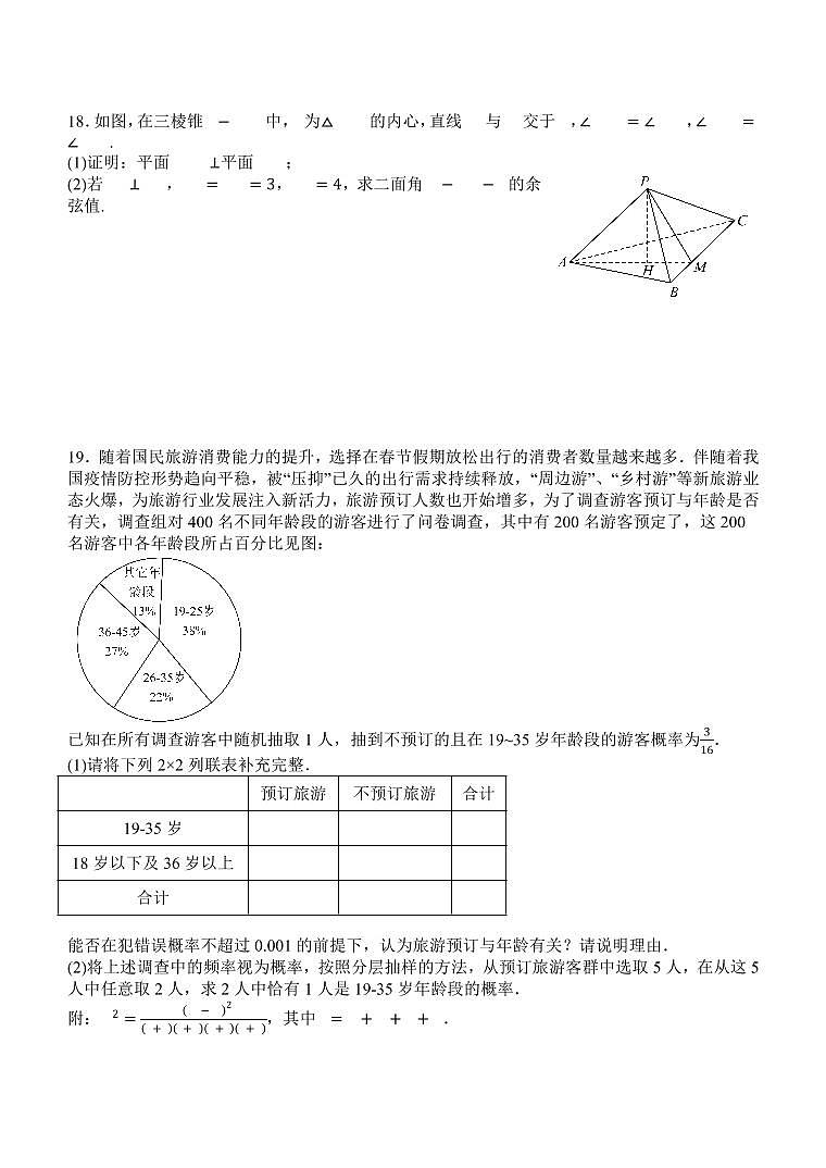 河北省2023届高三第二次高考模拟演练数学试题卷附答案03