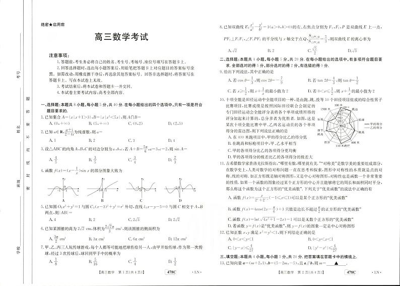 2023届辽宁省县级重点高中联合体高三第二次模拟考试数学试题附答案01