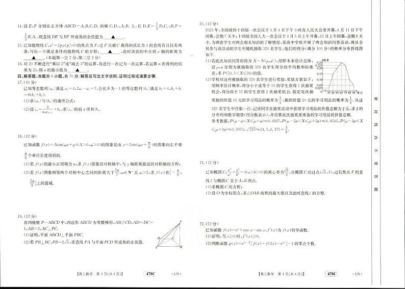 2023届辽宁省县级重点高中联合体高三第二次模拟考试数学试题附答案02