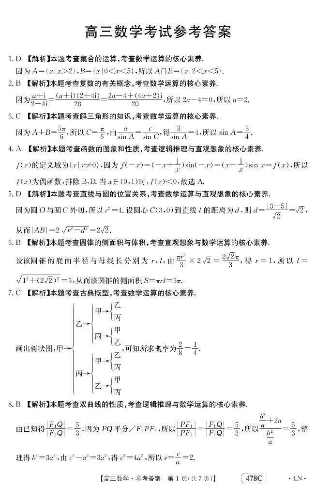 2023届辽宁省县级重点高中联合体高三第二次模拟考试数学试题附答案03
