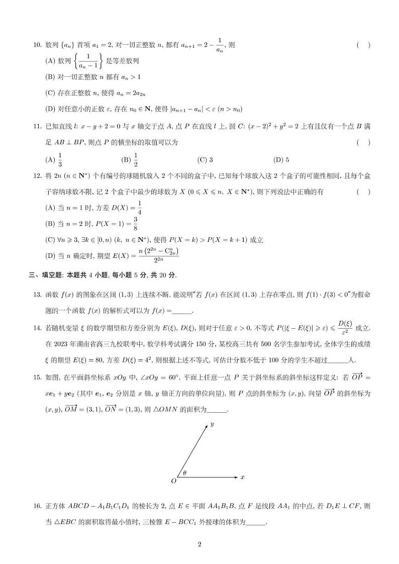 湖南省长沙市第一中学2023届高三月考数学试卷附答案第2页