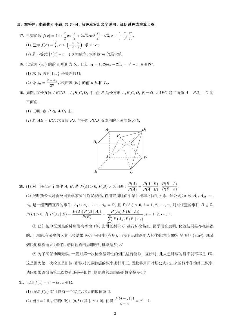 湖南省长沙市第一中学2023届高三月考数学试卷附答案第3页