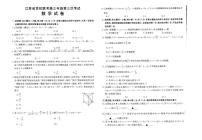 江苏省百校联考2023届高三第三次考试数学试题附答案