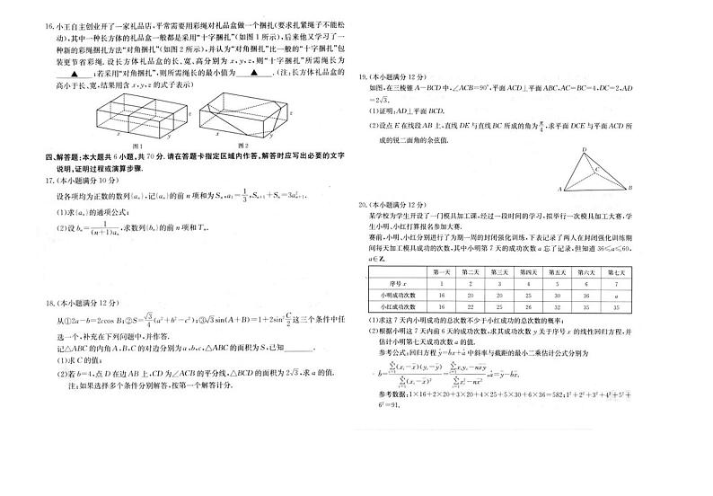江苏省百校联考2023届高三第三次考试数学试题附答案第2页