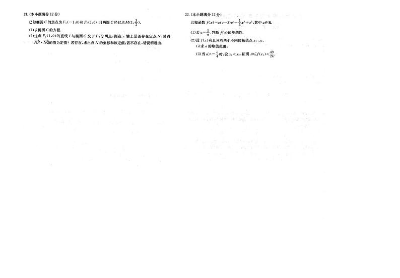 江苏省百校联考2023届高三第三次考试数学试题附答案第3页