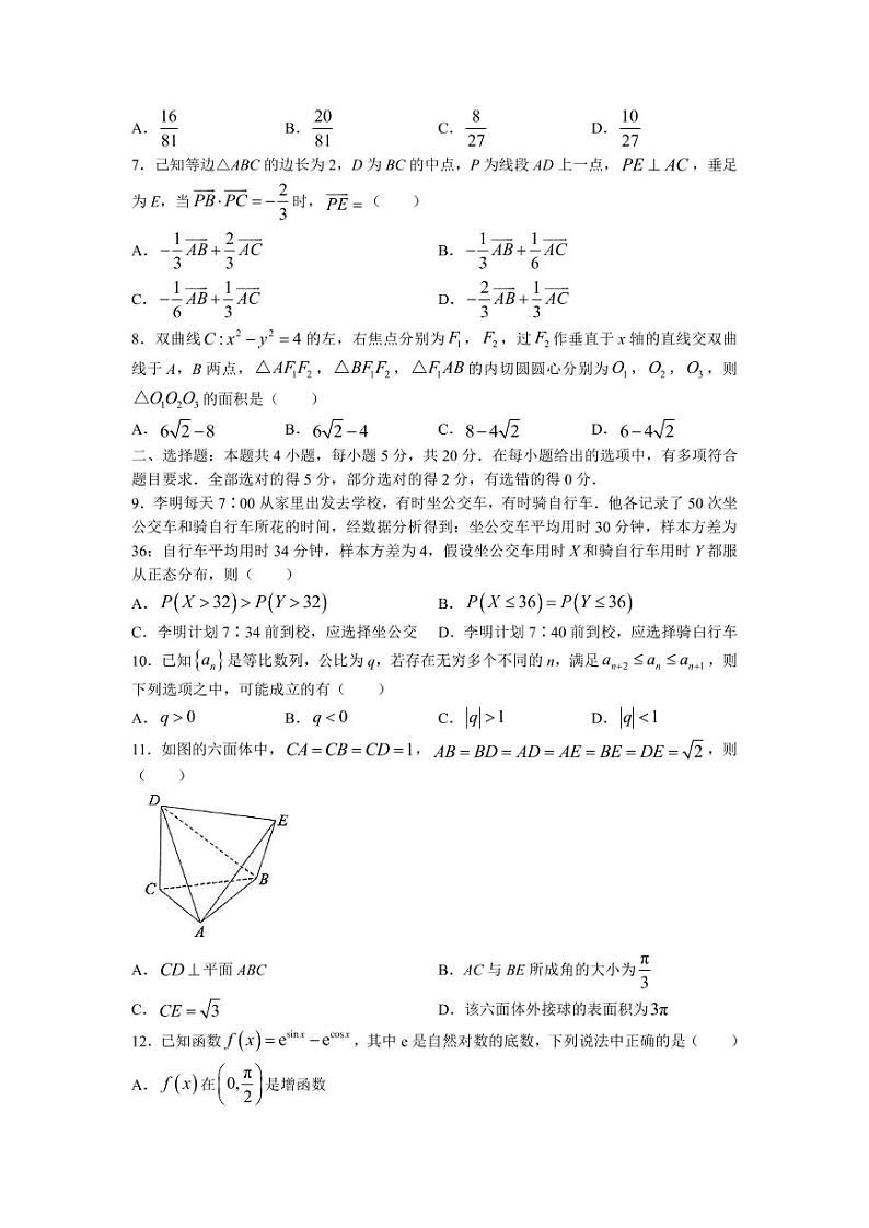 江苏省南通市海安高级中学2023届高三下学期3月阶段测试(四)数学试题02