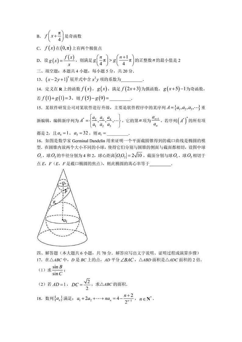 江苏省南通市海安高级中学2023届高三下学期3月阶段测试(四)数学试题03