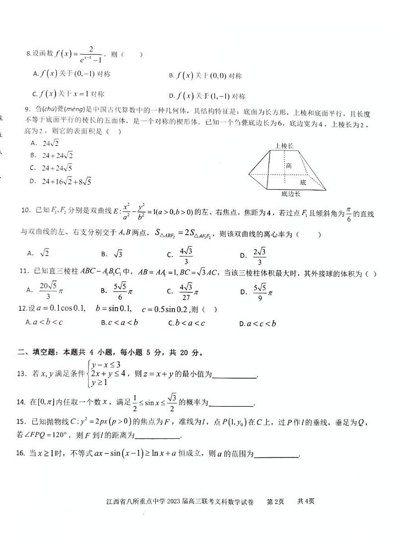 江西省八所重点中学高三联考数学文科2020级高三数学试卷附答案第2页