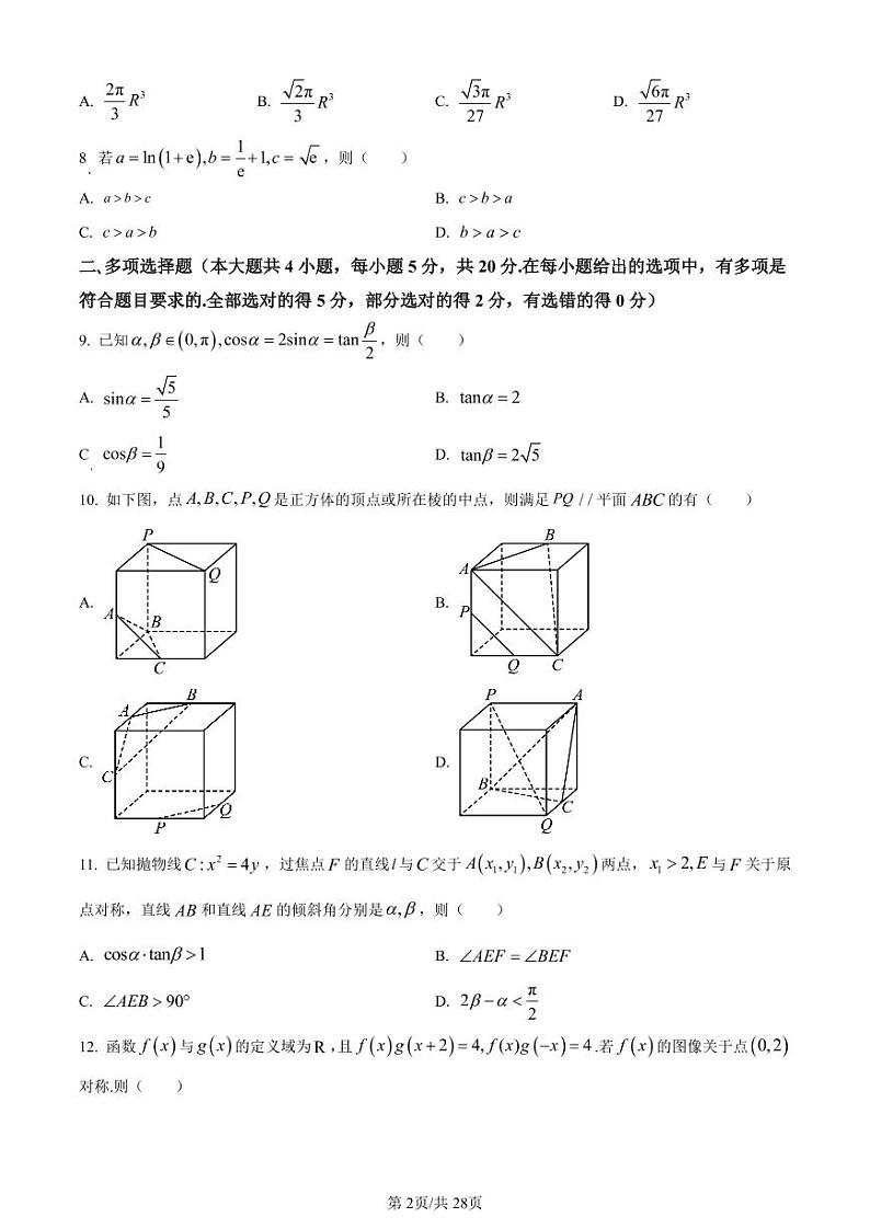 精品解析：重庆市第八中学2023届高三下学期高考适应性月考(七)数学试题（附解析）第2页