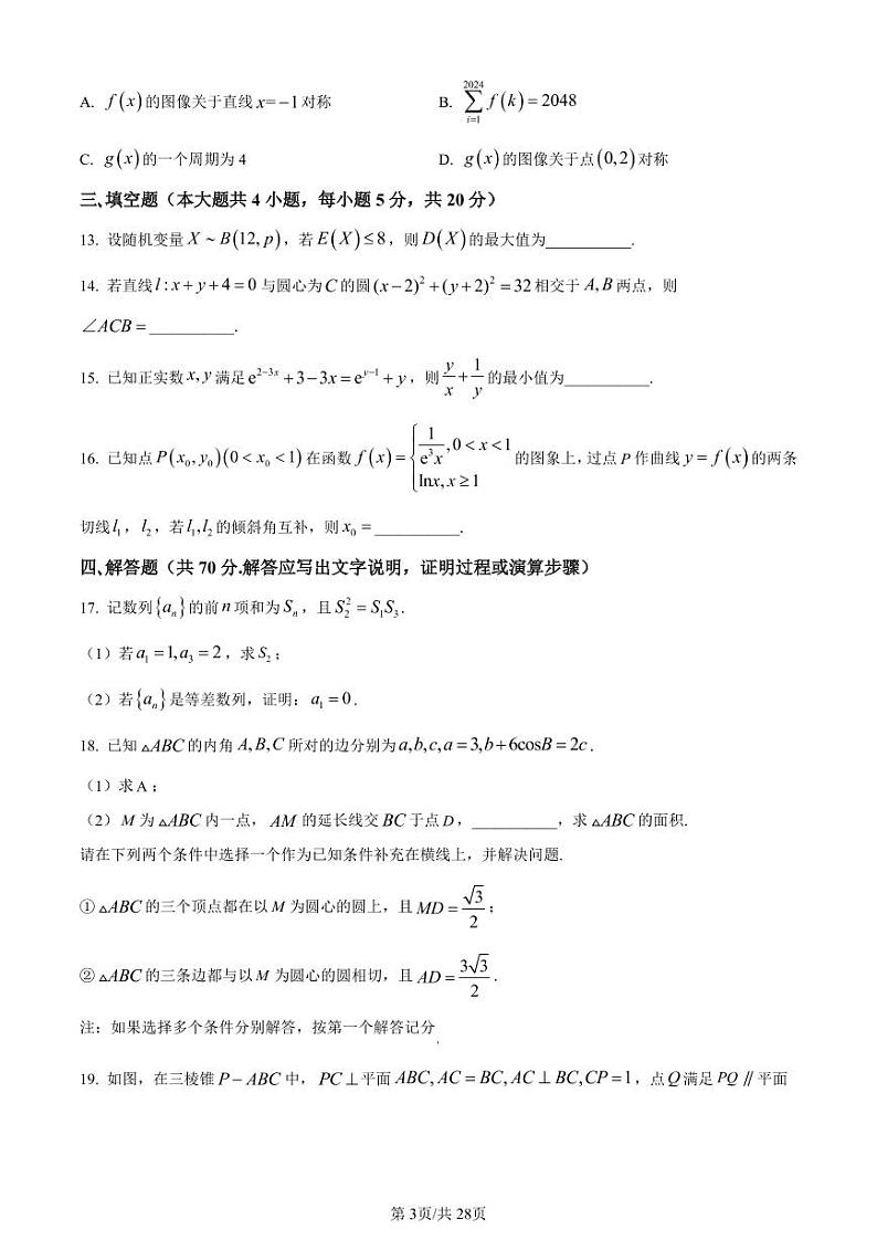 精品解析：重庆市第八中学2023届高三下学期高考适应性月考(七)数学试题（附解析）第3页