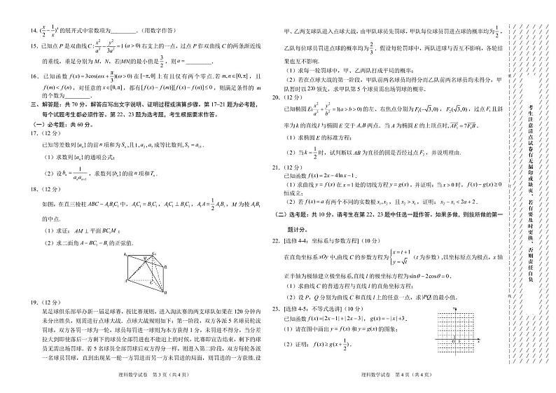 理科数学-拉萨市2023届高三第一次模拟考试（附答案）第2页