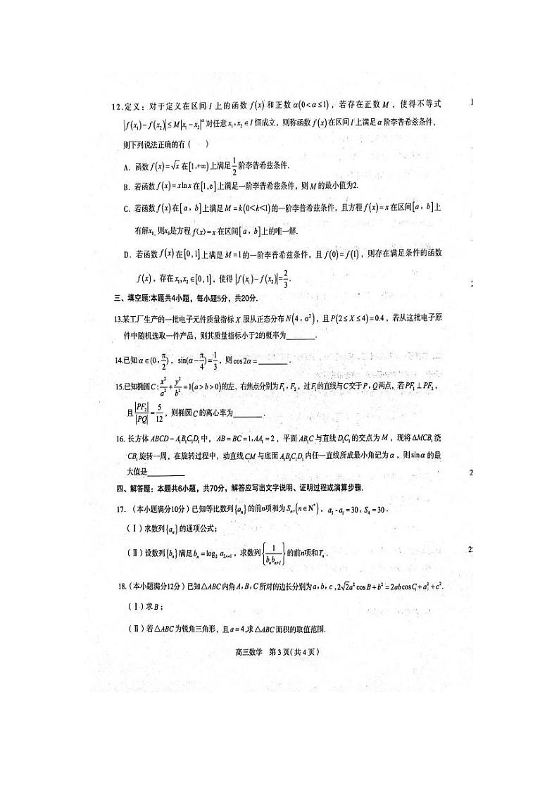 石家庄市2023届高中毕业班教学质量检测数学试题附答案第3页