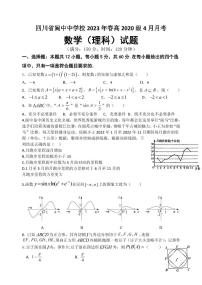 四川省南充市阆中中学2022-2023学年高三下学期4月月考数学（理）试题+Word版含答案