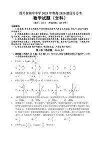 四川省南充市阆中中学校2022-2023学年高三下学期4月月考数学（文）试题附答案
