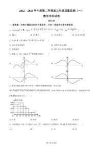 天津市南开区2022-2023学年高三下学期质量检测（一）数学试题