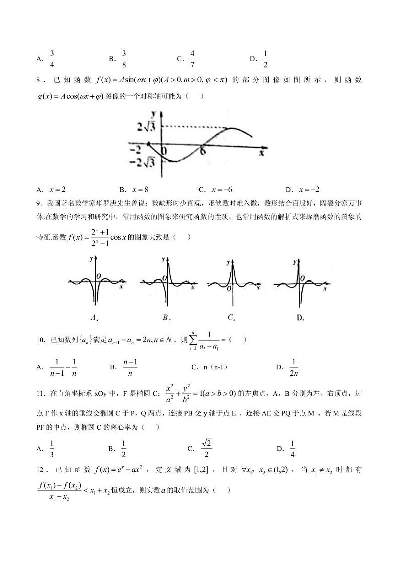 2020届辽宁省辽南协作校高三下学期第二次模拟考试模拟考试数学文试题 PDF版第2页